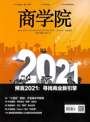 商学院期刊